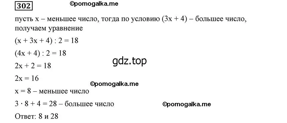 Решение 2. номер 302 (страница 73) гдз по алгебре 8 класс Мерзляк, Полонский, учебник