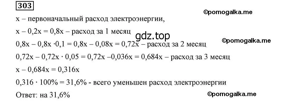 Решение 2. номер 303 (страница 73) гдз по алгебре 8 класс Мерзляк, Полонский, учебник