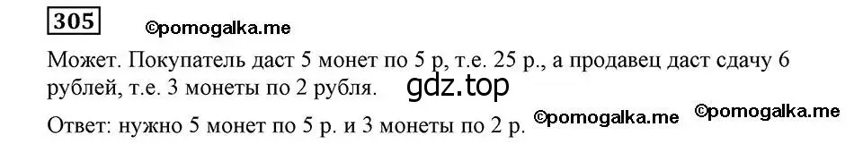 Решение 2. номер 305 (страница 74) гдз по алгебре 8 класс Мерзляк, Полонский, учебник