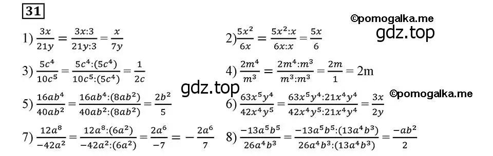 Решение 2. номер 31 (страница 14) гдз по алгебре 8 класс Мерзляк, Полонский, учебник
