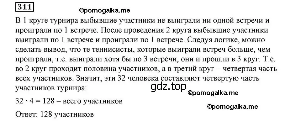 Решение 2. номер 311 (страница 74) гдз по алгебре 8 класс Мерзляк, Полонский, учебник