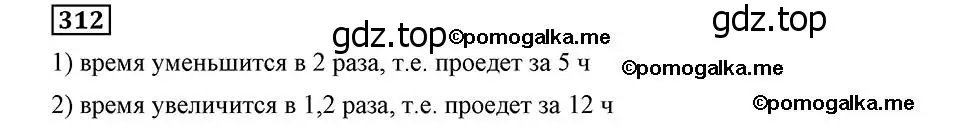 Решение 2. номер 312 (страница 79) гдз по алгебре 8 класс Мерзляк, Полонский, учебник