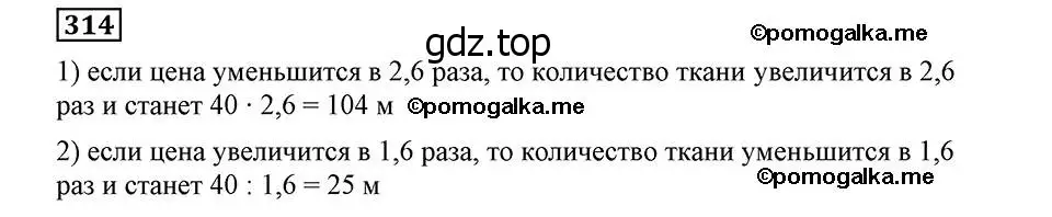 Решение 2. номер 314 (страница 80) гдз по алгебре 8 класс Мерзляк, Полонский, учебник