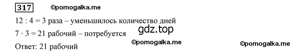 Решение 2. номер 317 (страница 80) гдз по алгебре 8 класс Мерзляк, Полонский, учебник