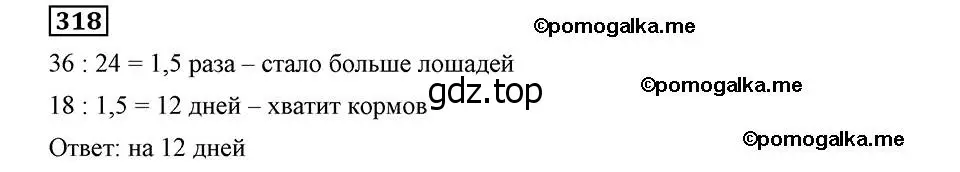 Решение 2. номер 318 (страница 80) гдз по алгебре 8 класс Мерзляк, Полонский, учебник