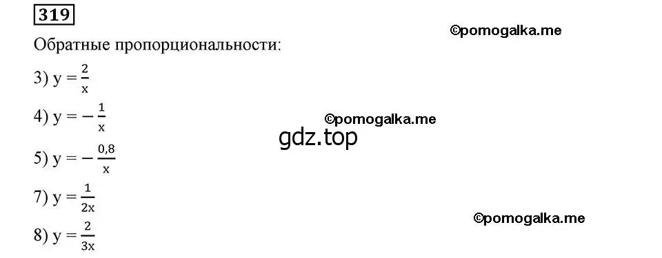 Решение 2. номер 319 (страница 80) гдз по алгебре 8 класс Мерзляк, Полонский, учебник