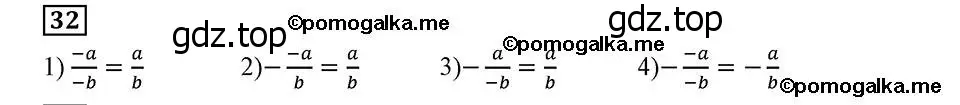Решение 2. номер 32 (страница 15) гдз по алгебре 8 класс Мерзляк, Полонский, учебник