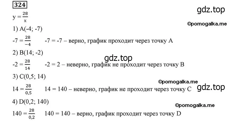 Решение 2. номер 324 (страница 81) гдз по алгебре 8 класс Мерзляк, Полонский, учебник