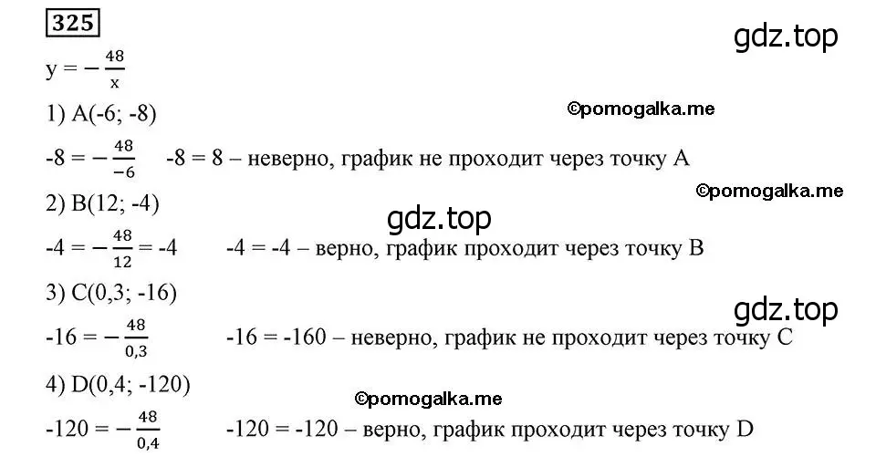 Решение 2. номер 325 (страница 81) гдз по алгебре 8 класс Мерзляк, Полонский, учебник