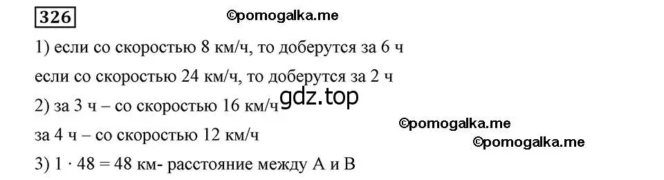 Решение 2. номер 326 (страница 81) гдз по алгебре 8 класс Мерзляк, Полонский, учебник