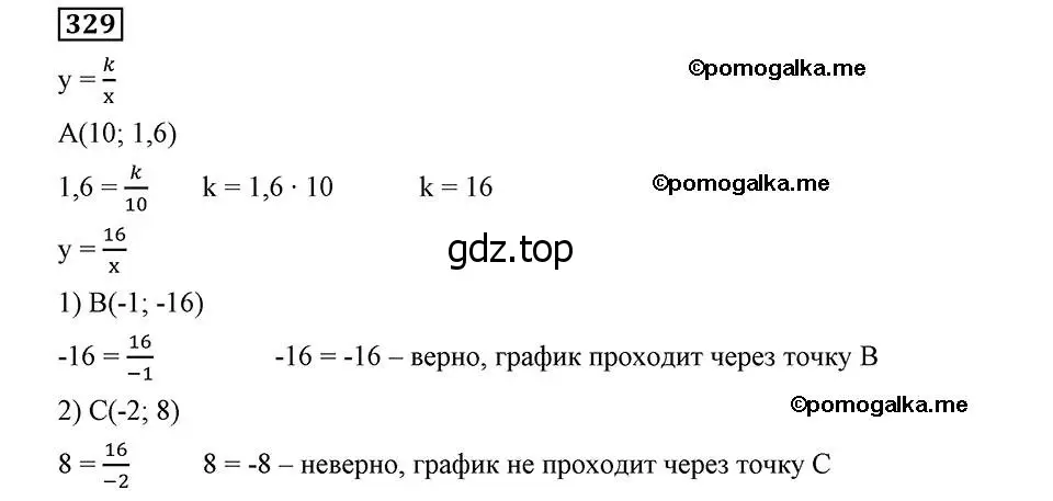 Решение 2. номер 329 (страница 82) гдз по алгебре 8 класс Мерзляк, Полонский, учебник