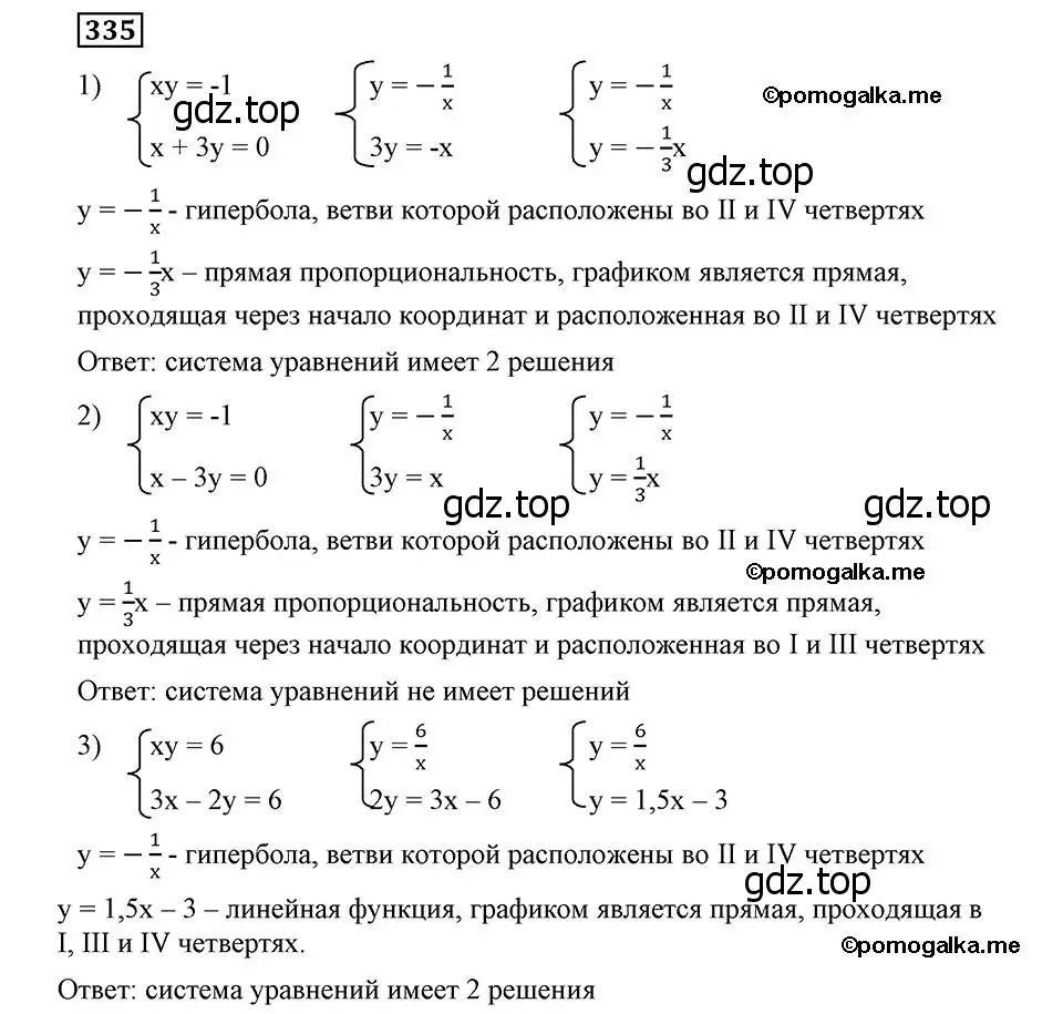 Решение 2. номер 335 (страница 83) гдз по алгебре 8 класс Мерзляк, Полонский, учебник