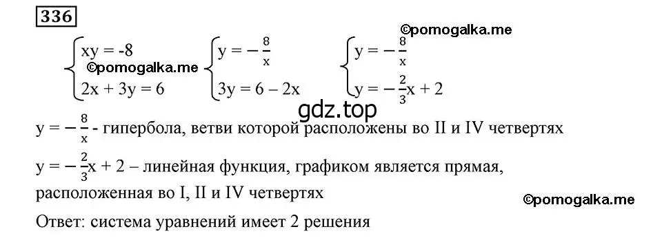 Решение 2. номер 336 (страница 83) гдз по алгебре 8 класс Мерзляк, Полонский, учебник