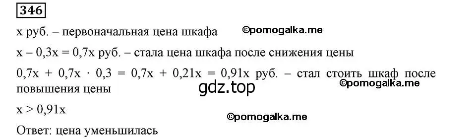 Решение 2. номер 346 (страница 84) гдз по алгебре 8 класс Мерзляк, Полонский, учебник