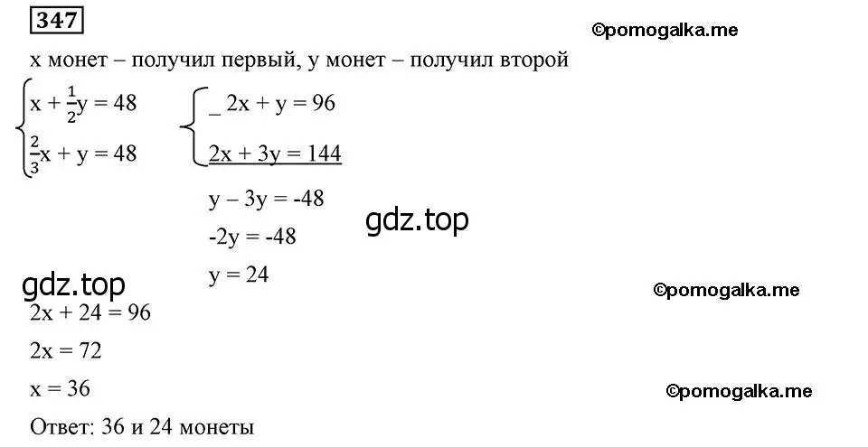 Решение 2. номер 347 (страница 84) гдз по алгебре 8 класс Мерзляк, Полонский, учебник