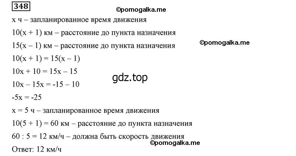 Решение 2. номер 348 (страница 84) гдз по алгебре 8 класс Мерзляк, Полонский, учебник