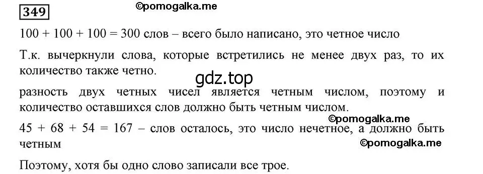 Решение 2. номер 349 (страница 84) гдз по алгебре 8 класс Мерзляк, Полонский, учебник