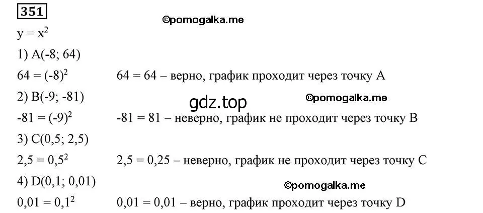 Решение 2. номер 351 (страница 91) гдз по алгебре 8 класс Мерзляк, Полонский, учебник