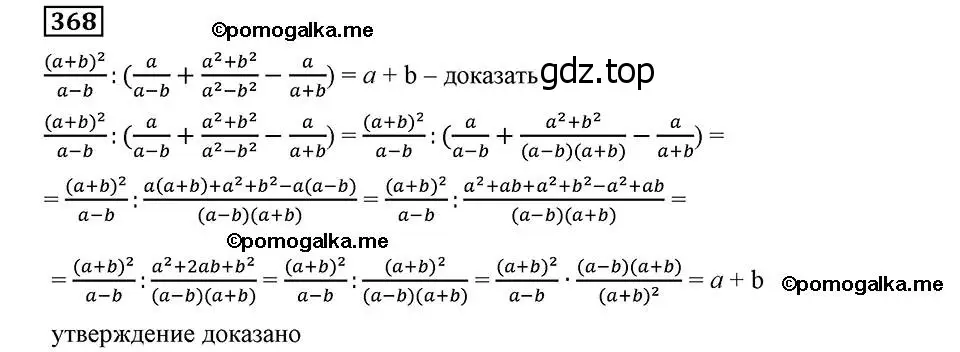 Решение 2. номер 368 (страница 94) гдз по алгебре 8 класс Мерзляк, Полонский, учебник