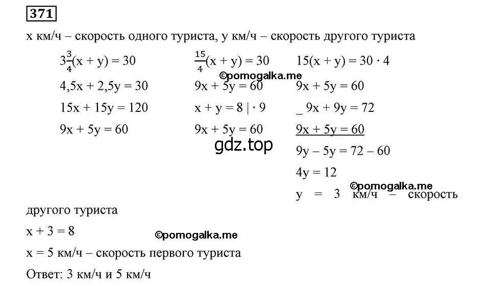 Решение 2. номер 371 (страница 94) гдз по алгебре 8 класс Мерзляк, Полонский, учебник