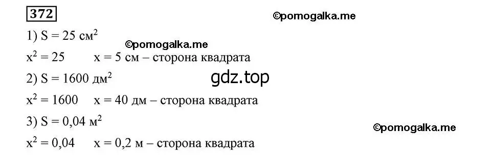 Решение 2. номер 372 (страница 94) гдз по алгебре 8 класс Мерзляк, Полонский, учебник