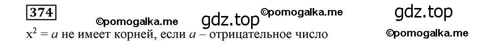 Решение 2. номер 374 (страница 94) гдз по алгебре 8 класс Мерзляк, Полонский, учебник