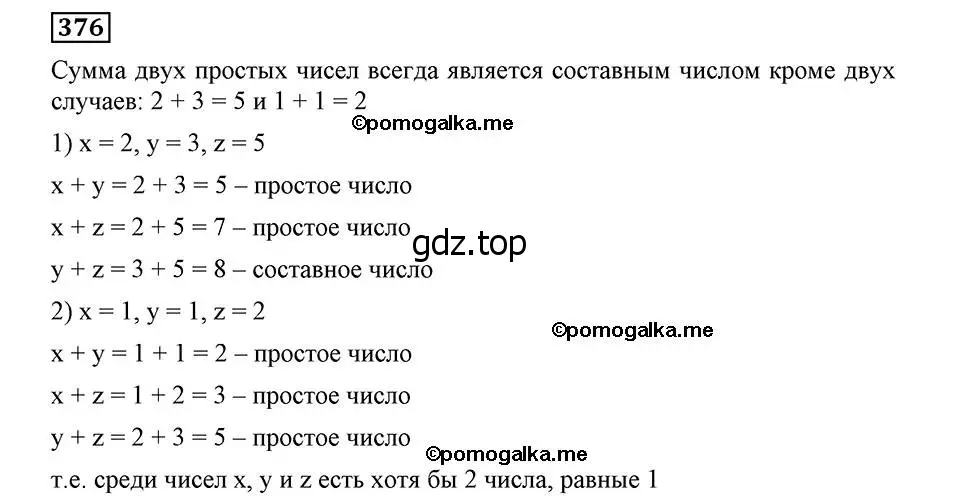 Решение 2. номер 376 (страница 94) гдз по алгебре 8 класс Мерзляк, Полонский, учебник