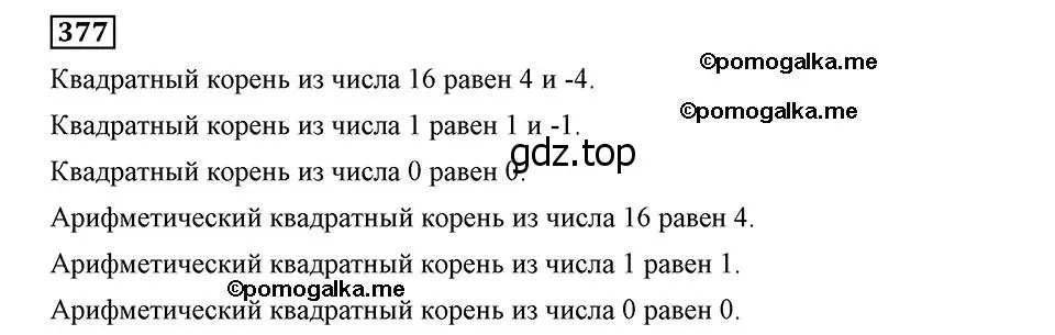 Решение 2. номер 377 (страница 99) гдз по алгебре 8 класс Мерзляк, Полонский, учебник