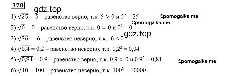 Решение 2. номер 378 (страница 99) гдз по алгебре 8 класс Мерзляк, Полонский, учебник