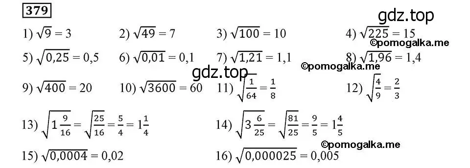 Решение 2. номер 379 (страница 99) гдз по алгебре 8 класс Мерзляк, Полонский, учебник