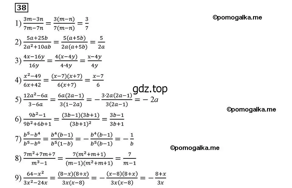 Решение 2. номер 38 (страница 15) гдз по алгебре 8 класс Мерзляк, Полонский, учебник