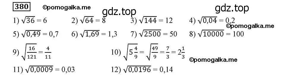 Решение 2. номер 380 (страница 100) гдз по алгебре 8 класс Мерзляк, Полонский, учебник