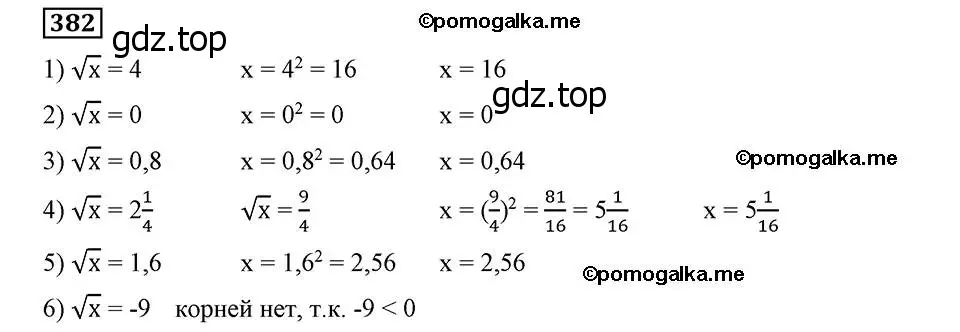 Решение 2. номер 382 (страница 100) гдз по алгебре 8 класс Мерзляк, Полонский, учебник