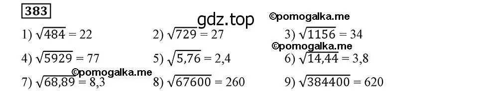 Решение 2. номер 383 (страница 100) гдз по алгебре 8 класс Мерзляк, Полонский, учебник