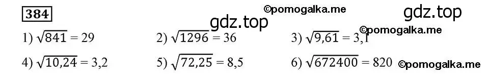 Решение 2. номер 384 (страница 100) гдз по алгебре 8 класс Мерзляк, Полонский, учебник