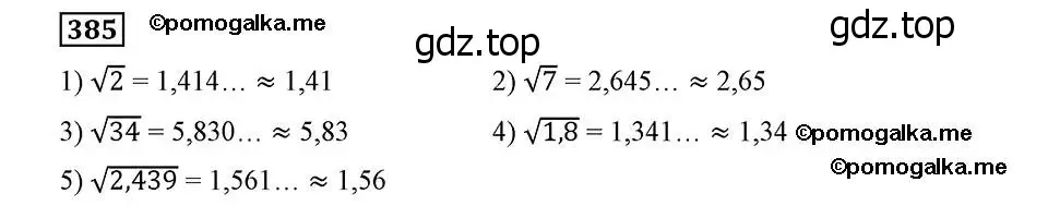 Решение 2. номер 385 (страница 100) гдз по алгебре 8 класс Мерзляк, Полонский, учебник
