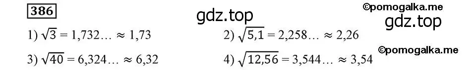 Решение 2. номер 386 (страница 100) гдз по алгебре 8 класс Мерзляк, Полонский, учебник