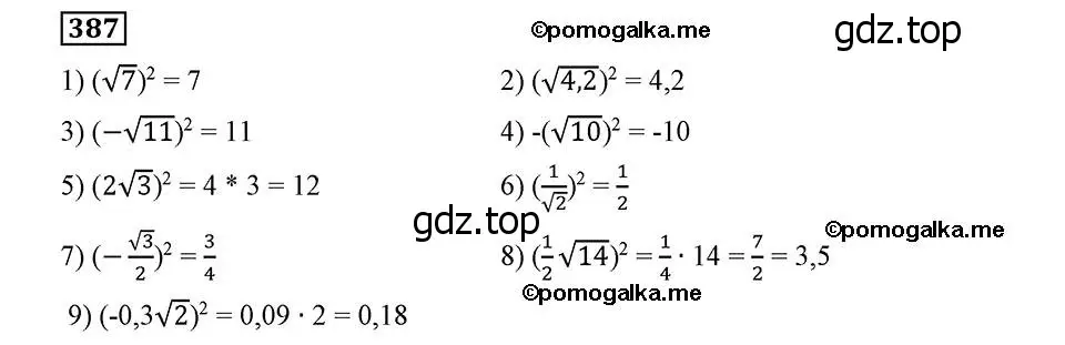 Решение 2. номер 387 (страница 100) гдз по алгебре 8 класс Мерзляк, Полонский, учебник