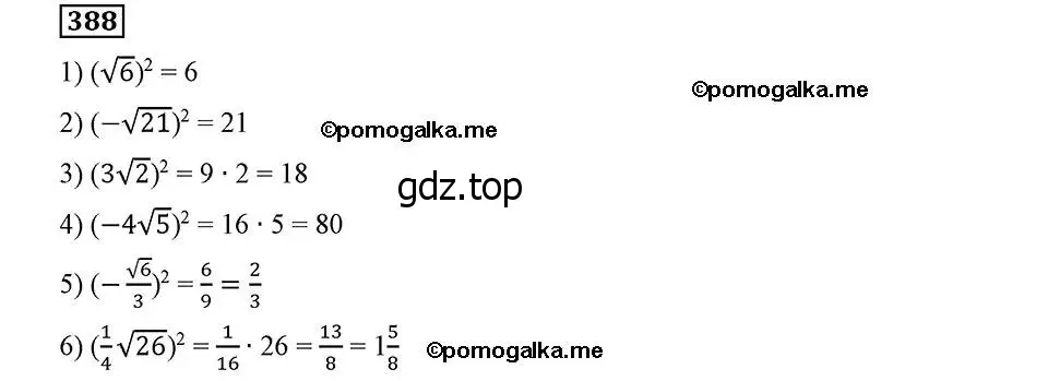 Решение 2. номер 388 (страница 100) гдз по алгебре 8 класс Мерзляк, Полонский, учебник
