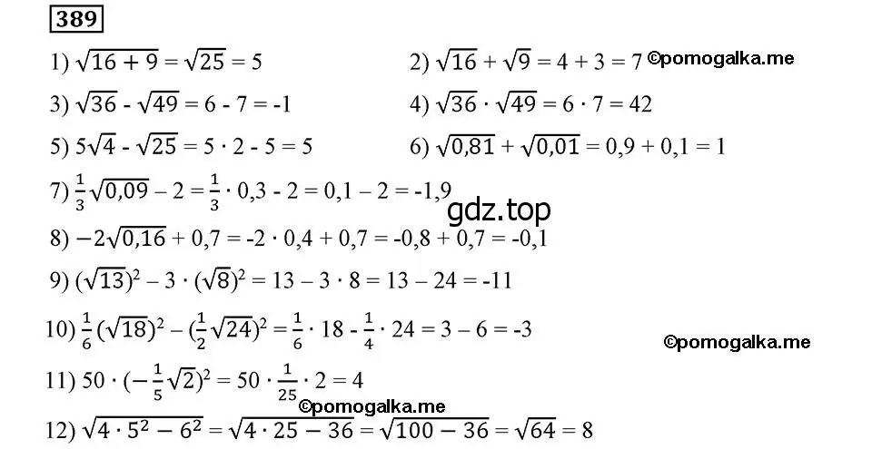 Решение 2. номер 389 (страница 101) гдз по алгебре 8 класс Мерзляк, Полонский, учебник