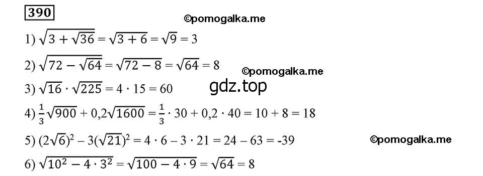 Решение 2. номер 390 (страница 101) гдз по алгебре 8 класс Мерзляк, Полонский, учебник