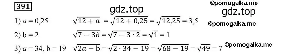Решение 2. номер 391 (страница 101) гдз по алгебре 8 класс Мерзляк, Полонский, учебник