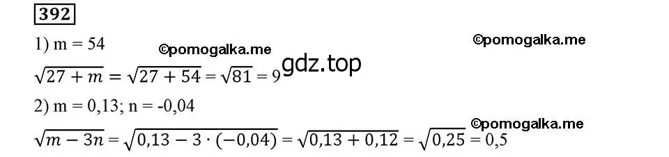 Решение 2. номер 392 (страница 101) гдз по алгебре 8 класс Мерзляк, Полонский, учебник