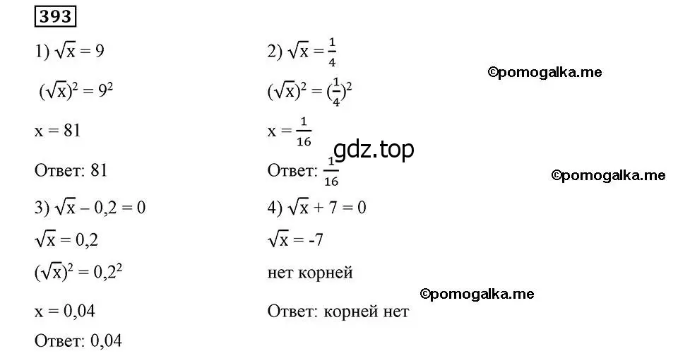 Решение 2. номер 393 (страница 101) гдз по алгебре 8 класс Мерзляк, Полонский, учебник