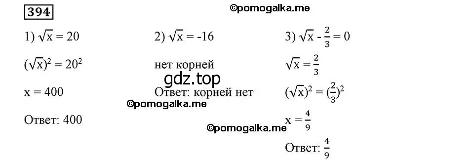 Решение 2. номер 394 (страница 101) гдз по алгебре 8 класс Мерзляк, Полонский, учебник