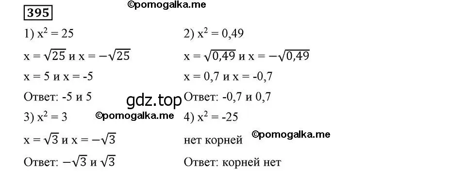 Решение 2. номер 395 (страница 101) гдз по алгебре 8 класс Мерзляк, Полонский, учебник