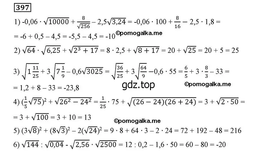 Решение 2. номер 397 (страница 101) гдз по алгебре 8 класс Мерзляк, Полонский, учебник