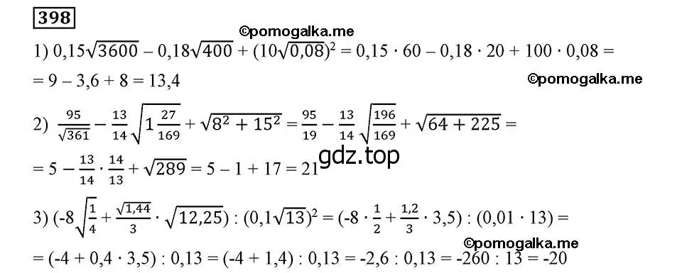 Решение 2. номер 398 (страница 102) гдз по алгебре 8 класс Мерзляк, Полонский, учебник