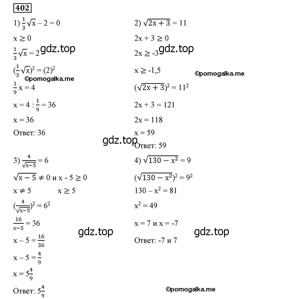 Решение 2. номер 402 (страница 102) гдз по алгебре 8 класс Мерзляк, Полонский, учебник