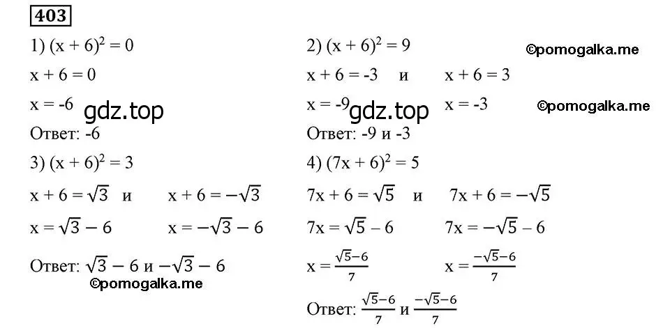 Решение 2. номер 403 (страница 102) гдз по алгебре 8 класс Мерзляк, Полонский, учебник